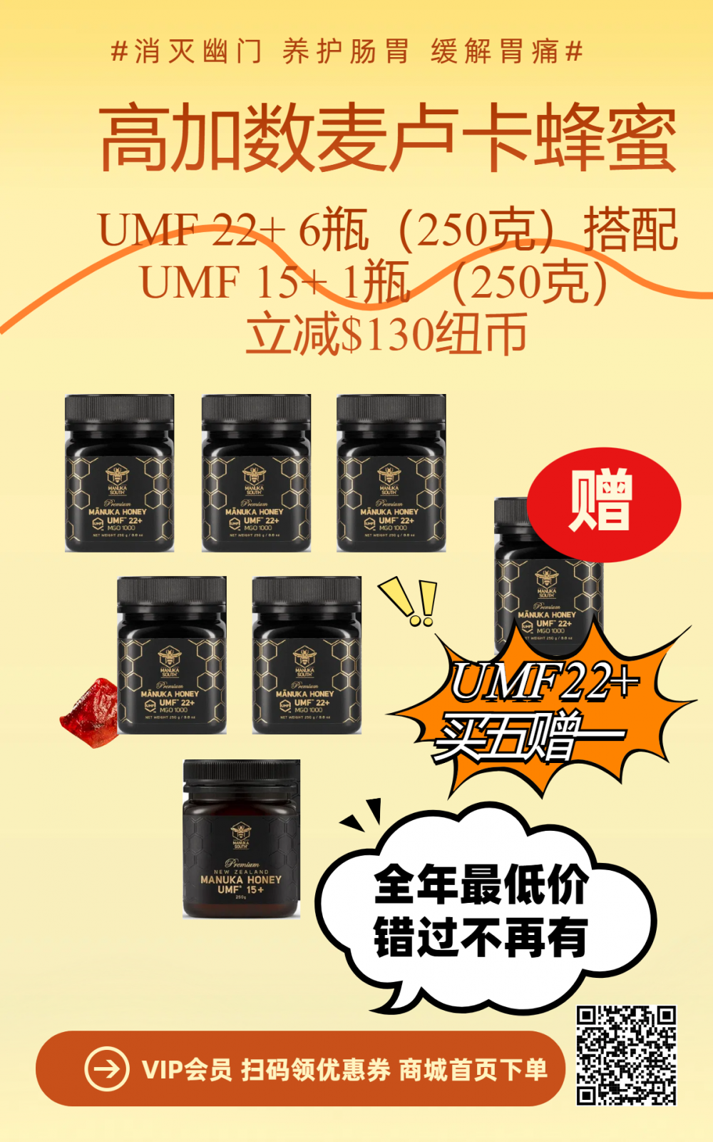 【最佳组合】Manuka South 麦卢卡蜂蜜 UMF22+ 250克（6瓶）+UMF15+250克（1瓶）（共7瓶装）