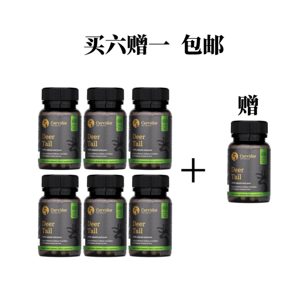 Cervidor新西兰鹿尾胶囊800mg 买六送一 (7瓶)