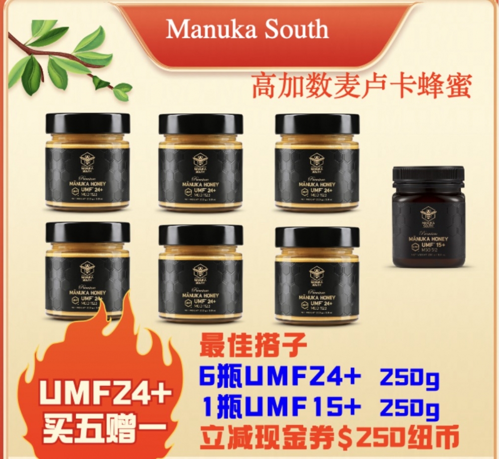 【最佳优惠组合】Manuka South 麦卢卡蜂蜜 UMF24+ 250克（6瓶）+UMF15+ 250克（1瓶）（共7瓶）