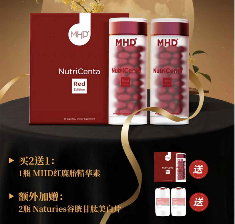 【买二赠一再送2瓶美白片】MHD 红版鹿胎盘素胶囊小红丸 60粒礼盒（3盒装+2瓶谷胱甘肽美白片）