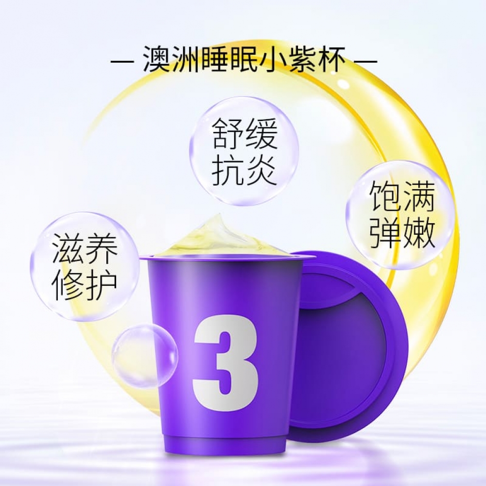 【泥膜买二赠一】 Eaoron澳容莹亮泥膜  3号舒缓睡眠泥膜 （5g×7杯）/盒