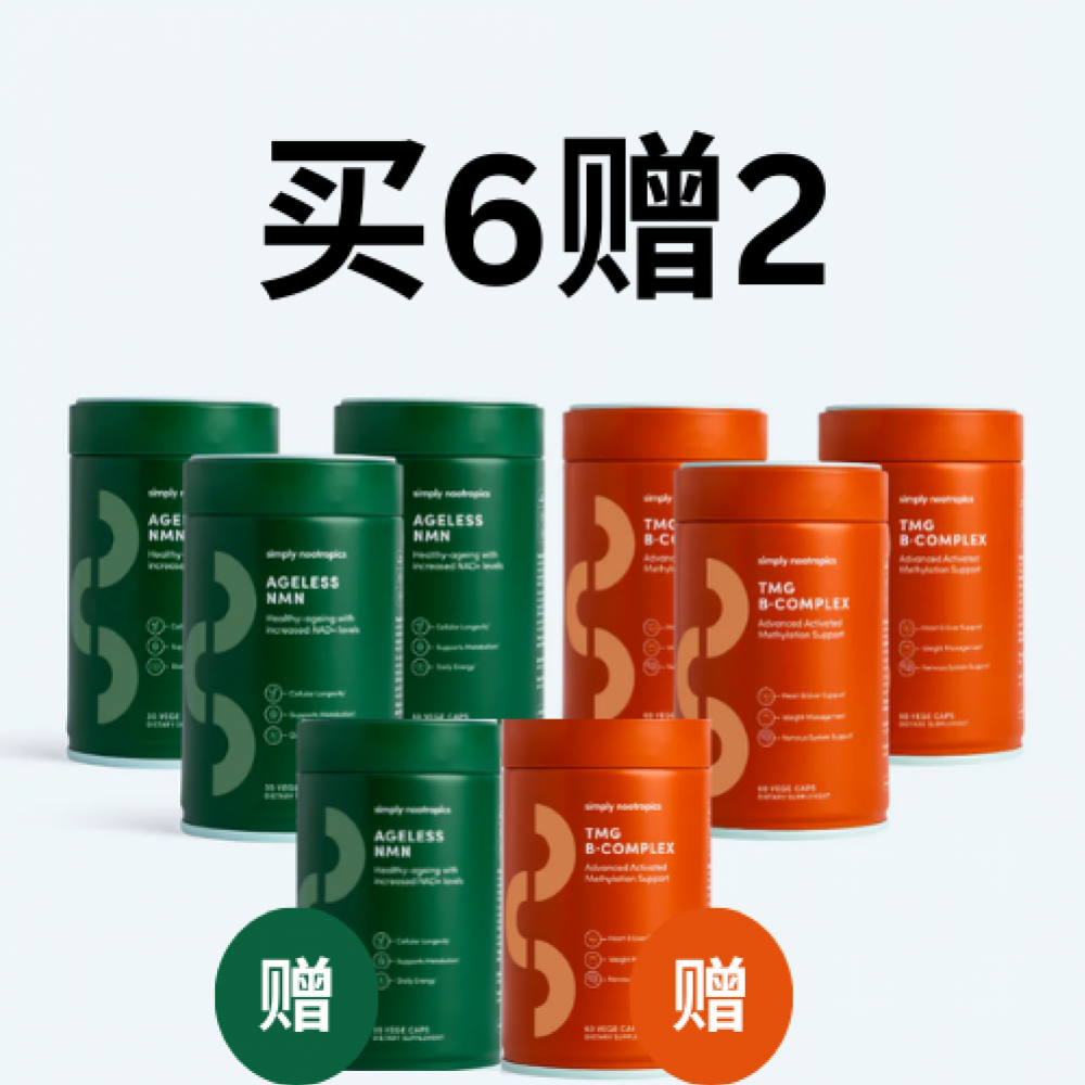 【健康抗衰老组合装】NMN 胶囊（4瓶）+ TMG B族胶囊（4瓶）（买6赠2/共8瓶）