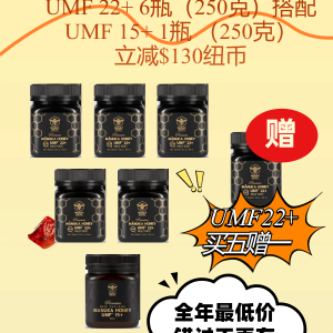 【最佳组合】Manuka South 麦卢卡蜂蜜 UMF22+ 250克（6瓶）+UMF15+250克（1瓶）（共7瓶装）