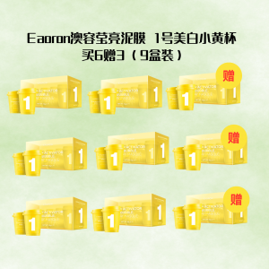 【买6赠3】Eaoron澳容莹亮泥膜 1号美白小黄杯（10g×7杯）（9盒装）（最后一组！）