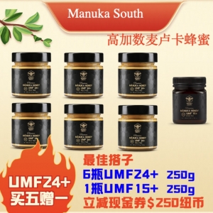 【最佳优惠组合】Manuka South 麦卢卡蜂蜜 UMF24+ 250克（6瓶）+UMF15+ 250克（1瓶）（共7瓶）