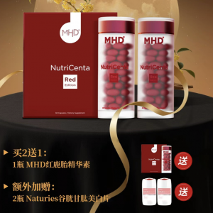 【买二赠一再送2瓶美白片】MHD 红版鹿胎盘素胶囊小红丸 60粒礼盒（3盒装+2瓶谷胱甘肽美白片）